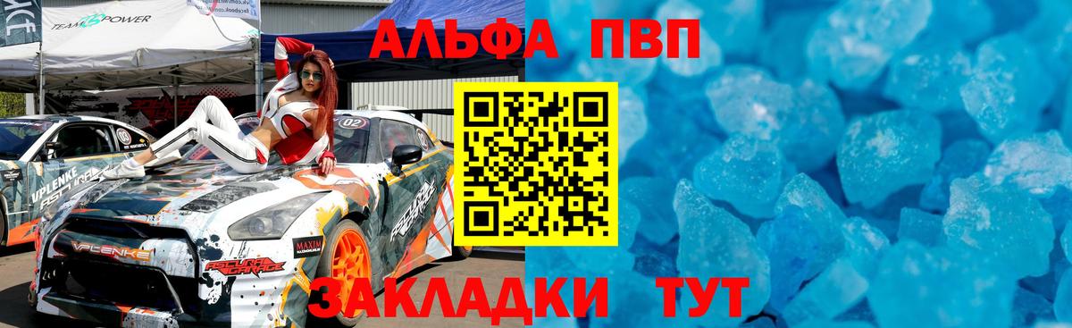 A-PVP VHQ Ярцево