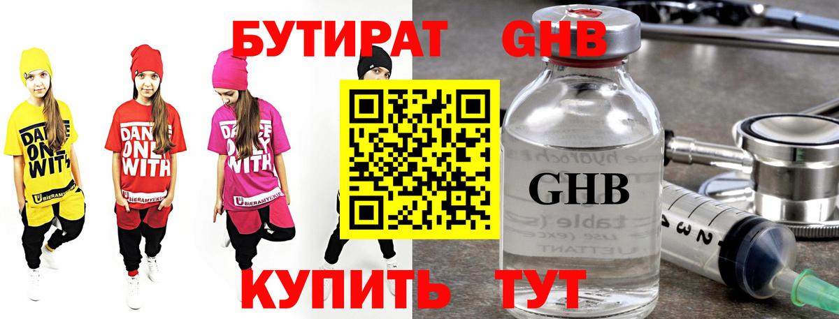 Ярцево  Бутират вода  БУТИРАТ  Вход с VPN 