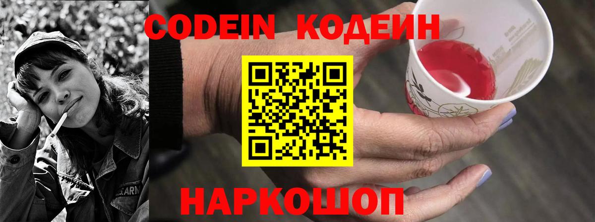 Ярцево  Codein напиток Lean (лин)  Вход с VPN  Кодеиновый сироп Lean напиток Lean (лин) 