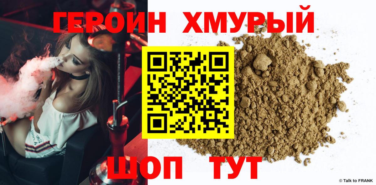 Героин хмурый  Вход с VPN  Ярцево 