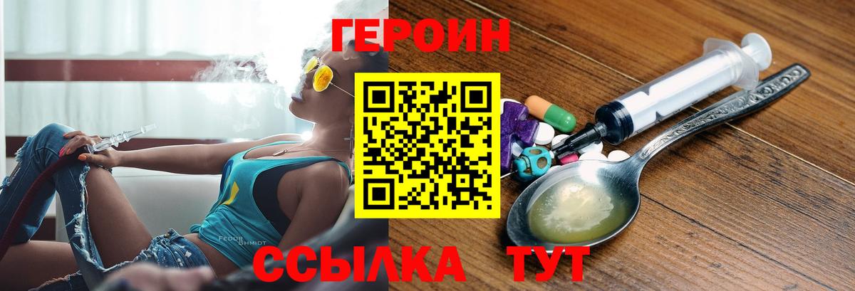 Героин белый Ярцево
