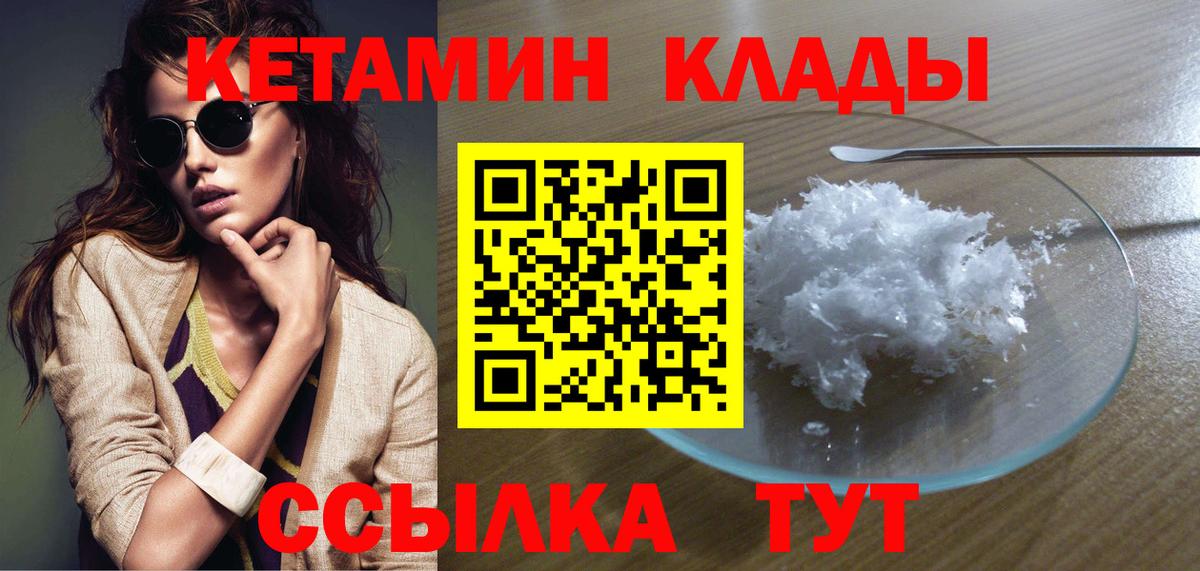 КЕТАМИН ketamine Ярцево