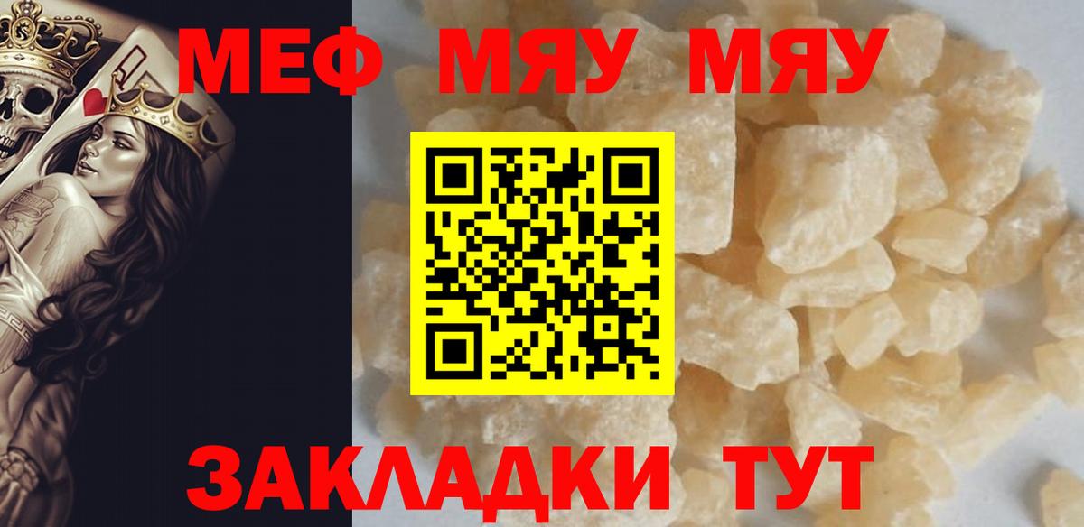 Меф мука  МЕФ 4 MMC  Ярцево  МЕФ  Мефедрон  Вход с VPN 