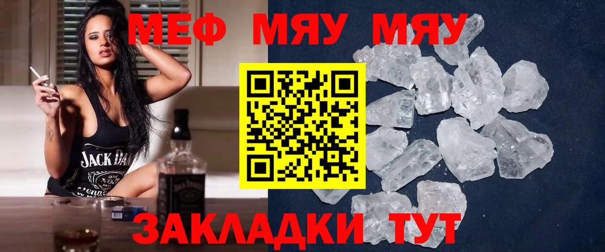 Мефедрон мука Ярцево
